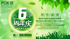 6周年