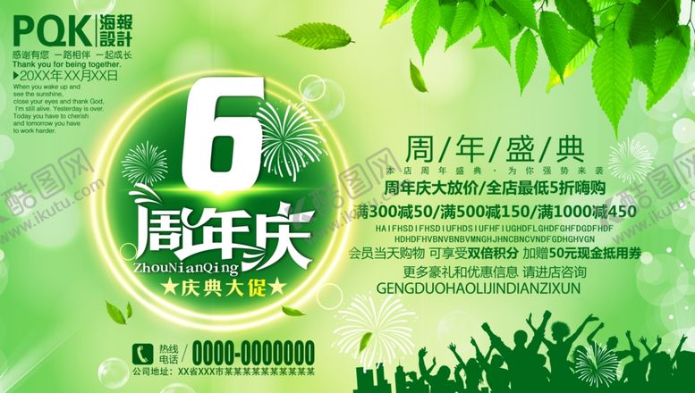 编号：76121307010746045142【酷图网】源文件下载-6周年