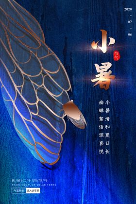 小暑