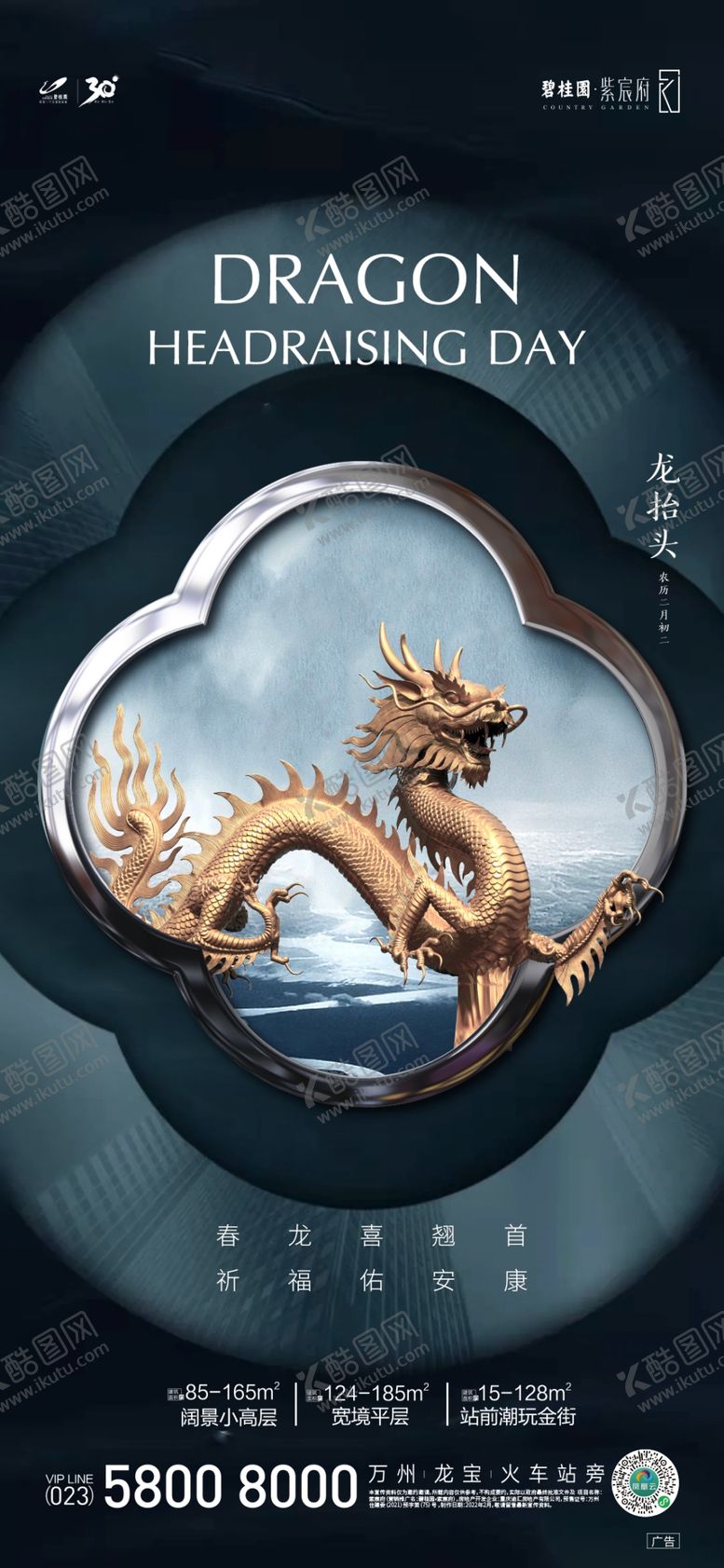 编号：67450310081534153965【酷图网】源文件下载-龙抬头