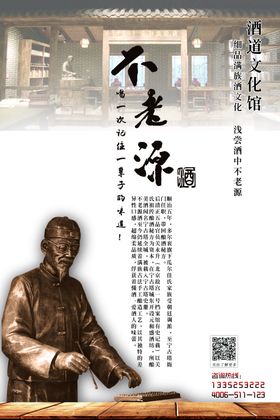 白酒海报