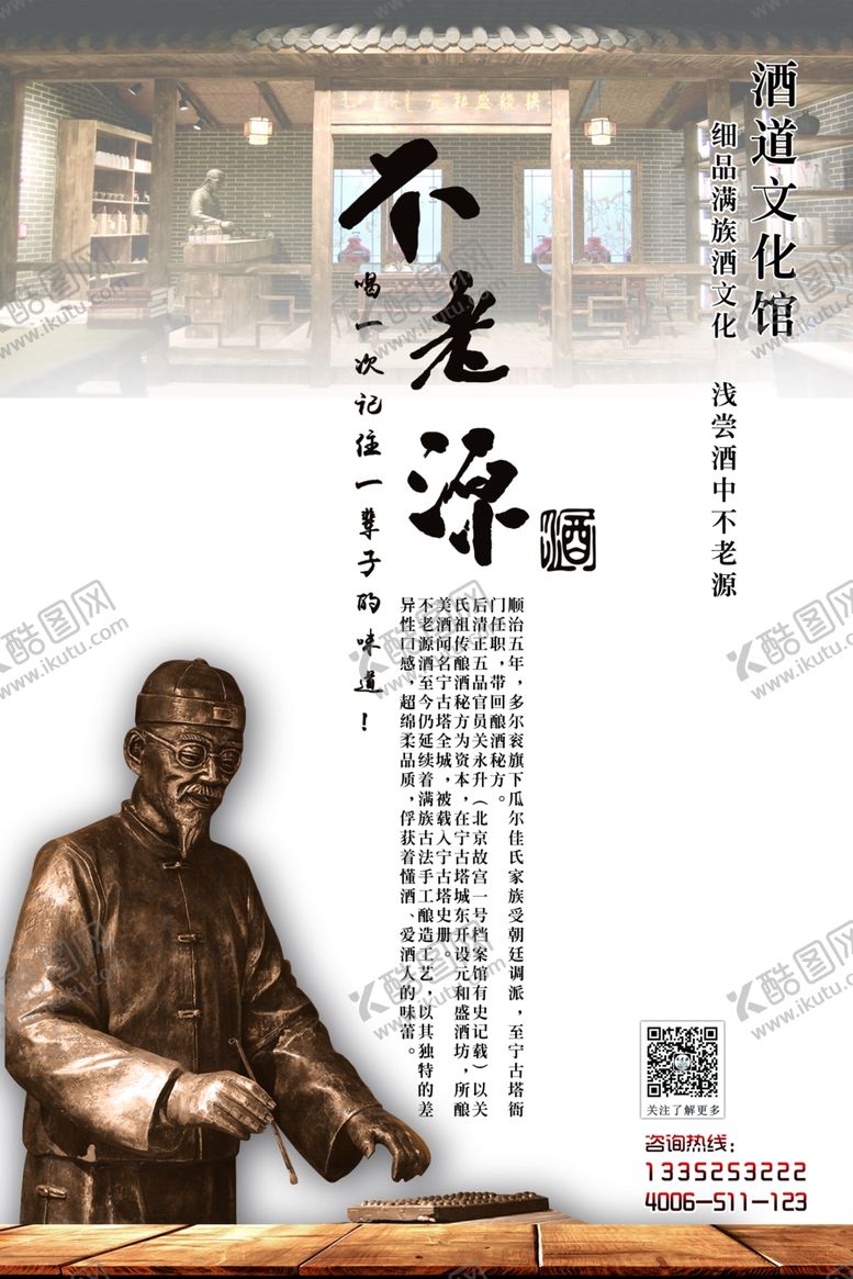 编号：62509206270630187956【酷图网】源文件下载-白酒海报