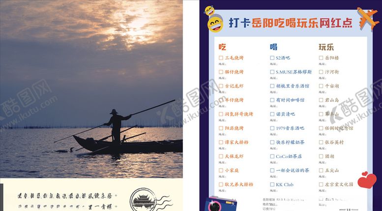 编号：22710311010038417187【酷图网】源文件下载-景点卡