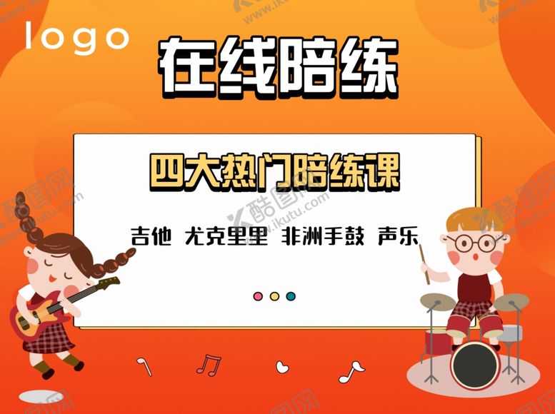 编号：72758709211832211090【酷图网】源文件下载-音乐培训