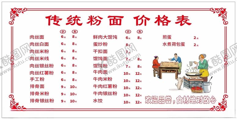 编号：73898412220922013613【酷图网】源文件下载-传统粉面馆