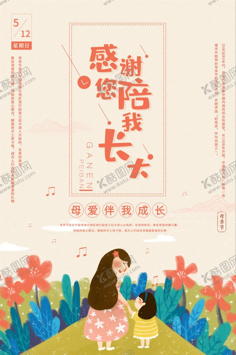 编号：89076907012230526886【酷图网】源文件下载-卡通母亲节海报