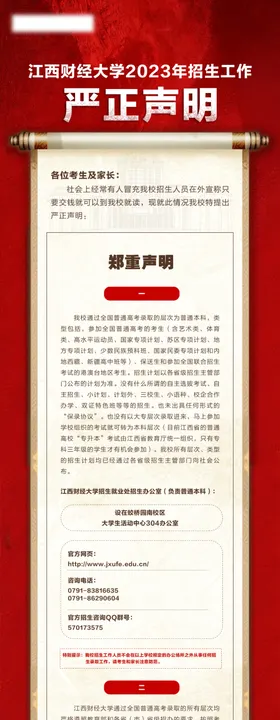 江西财经大学严正声明公众号长图