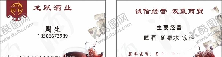 编号：16149910140736517186【酷图网】源文件下载-龙跃名片