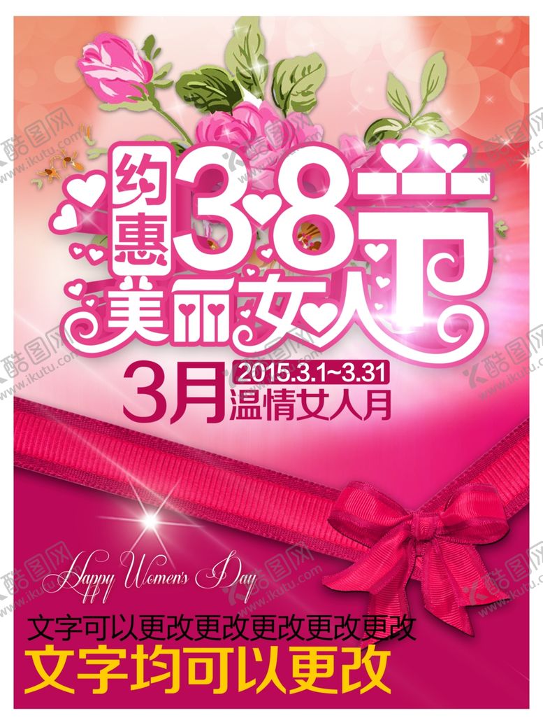 编号：35006510300917041844【酷图网】源文件下载-妇女节海报