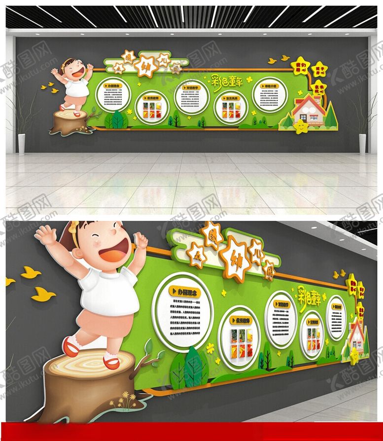编号：27813809291904398389【酷图网】源文件下载-儿童主题文化墙设计展示