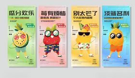 卡通水果创意标语系列海报