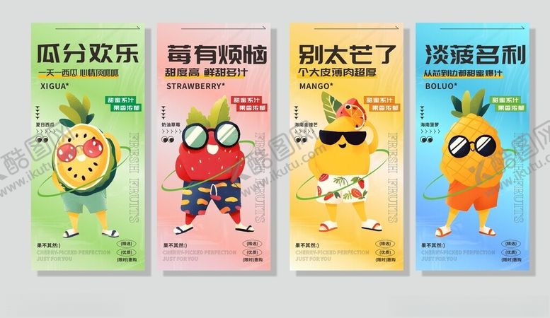 编号：63127806240737419075【酷图网】源文件下载-卡通水果创意标语系列海报