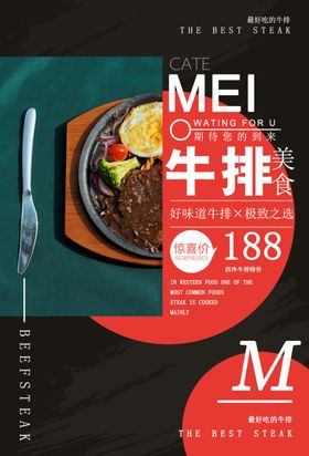 牛排蔬菜美食食材海报素材