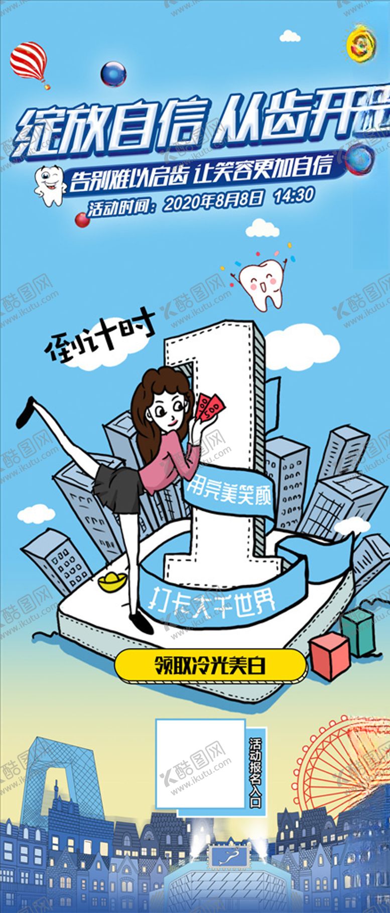 编号：48767310270931365421【酷图网】源文件下载-口腔倒计时