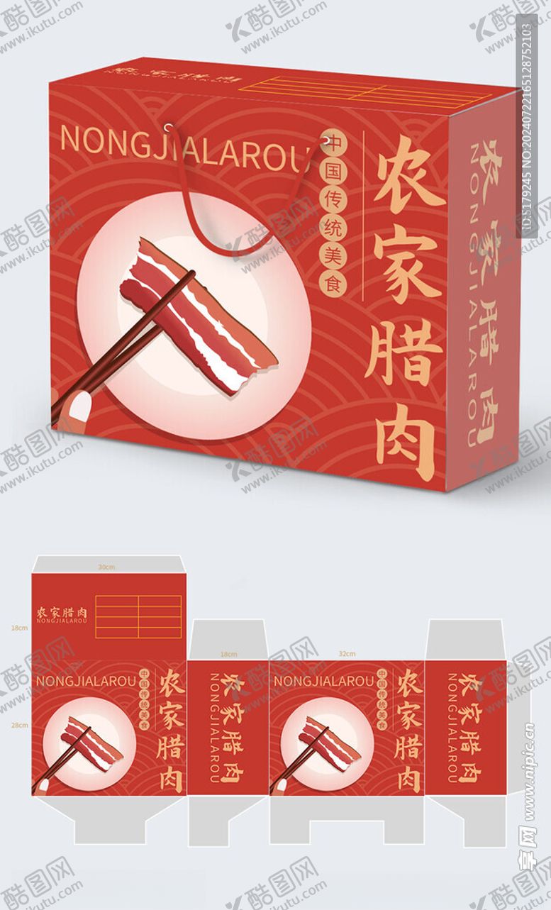 编号：99740002170207203927【酷图网】源文件下载-农家腊肉插画喜庆包装设计