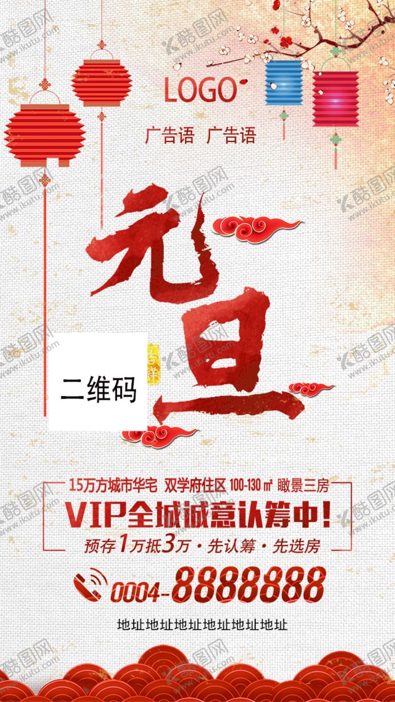 编号：80691209191113172014【酷图网】源文件下载-元旦