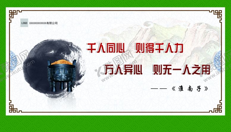 编号：19573407061130018582【酷图网】源文件下载-名人名言
