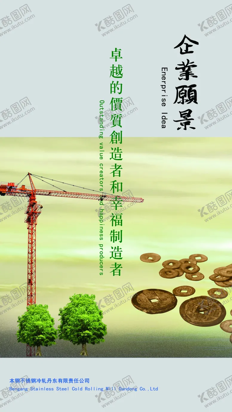 编号：84763404071252499472【酷图网】源文件下载-企业愿景