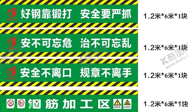 编号：62914209090808399345【酷图网】源文件下载-建筑安全标语