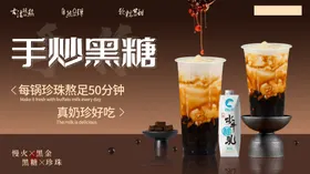 黑糖珍珠奶茶海报