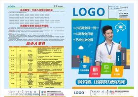 教育单页海报报纸培训