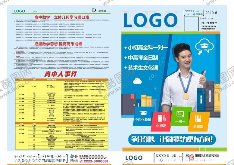 编号：64604810122302501145【酷图网】源文件下载-教育单页海报报纸培训