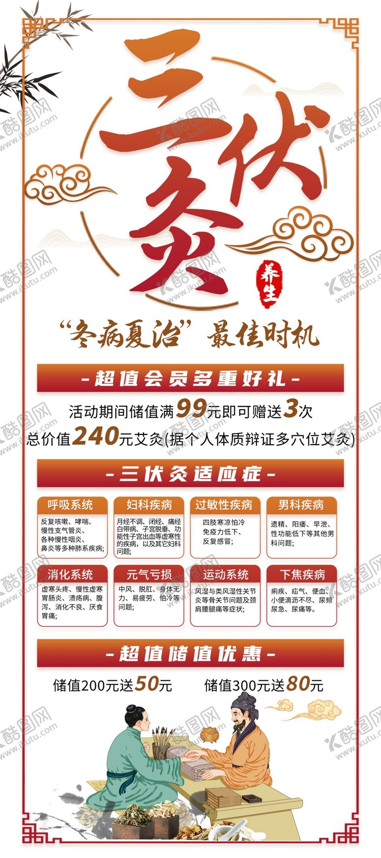 编号：70466012200653545547【酷图网】源文件下载-三伏贴