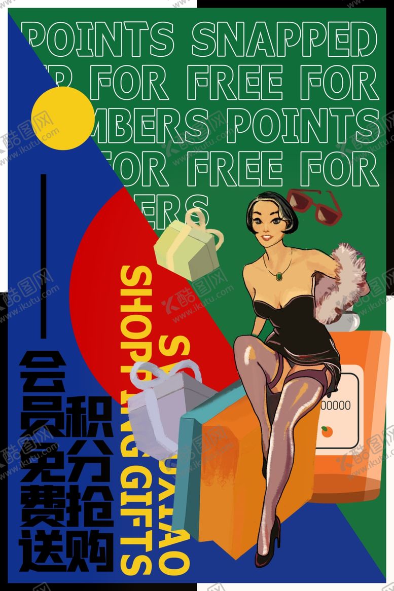 编号：77693909211218107526【酷图网】源文件下载-会员积分兑换