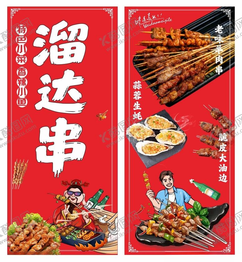 编号：84386611182156464385【酷图网】源文件下载-烧烤