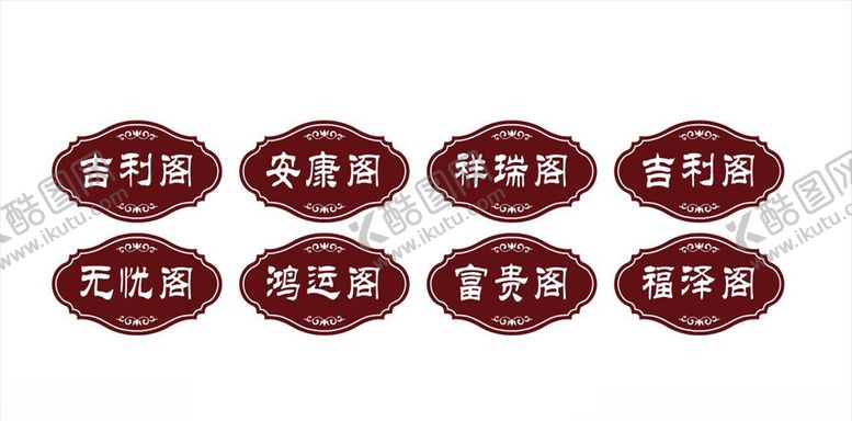 编号：56618010171826186629【酷图网】源文件下载-饭店包厢门牌