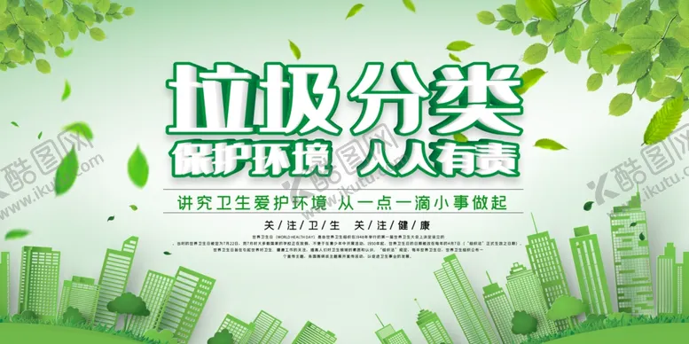 编号：99614506240312598003【酷图网】源文件下载-环保宣传