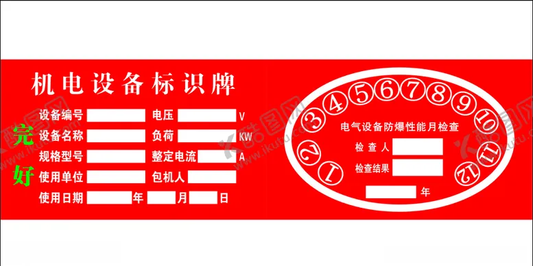 编号：47444807010901445139【酷图网】源文件下载-机电设备标识牌