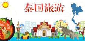 泰国旅游清新剪影建筑海报素材