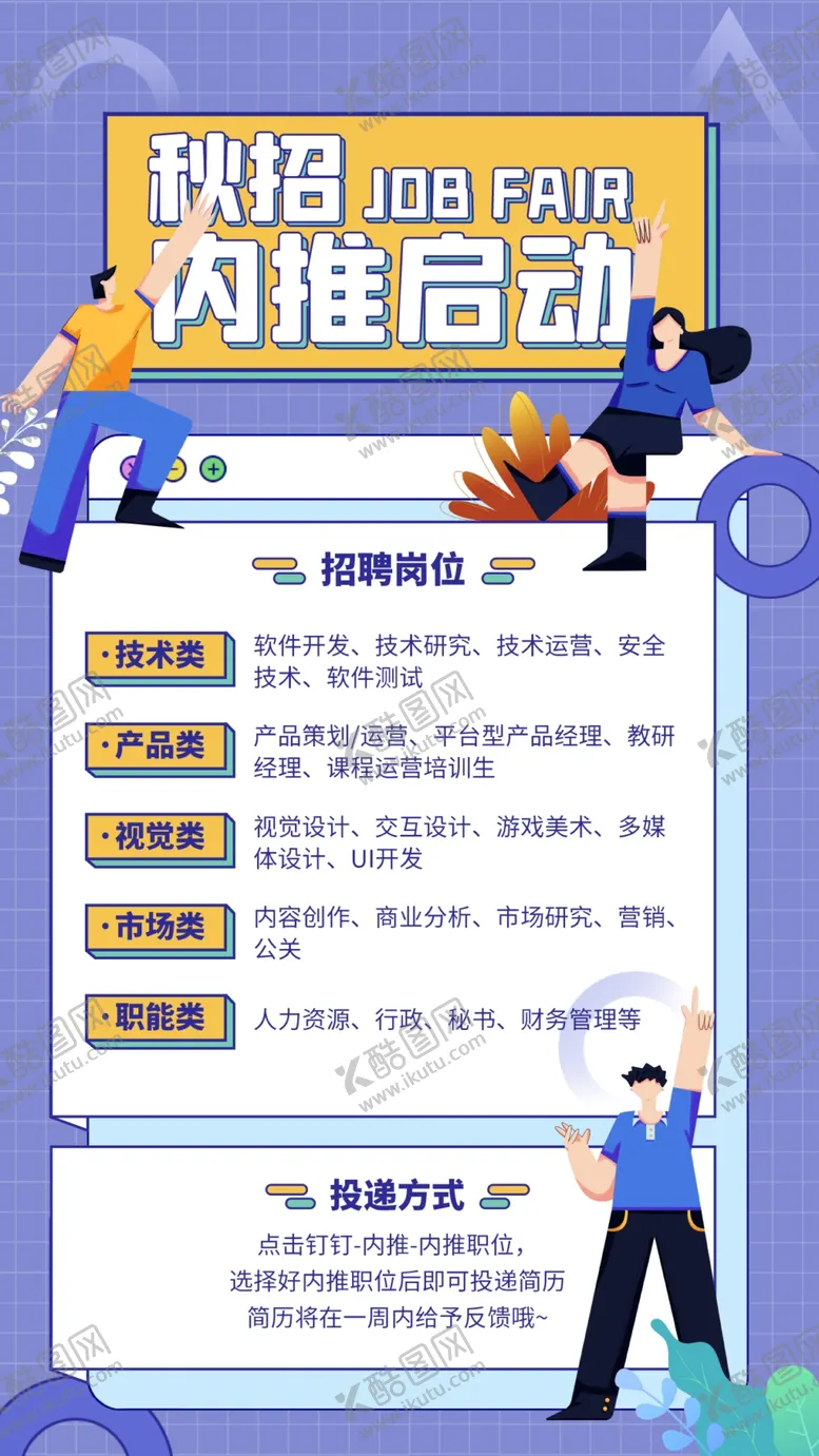 编号：56033612111143488785【酷图网】源文件下载-招聘海报