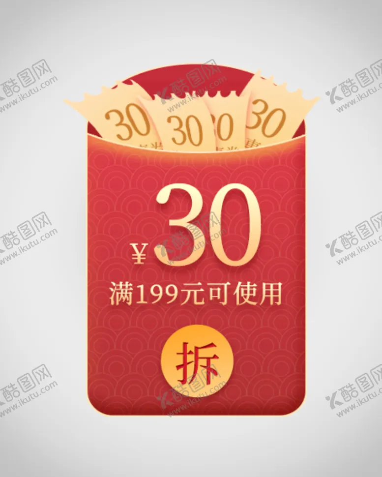 编号：80354609250649560384【酷图网】源文件下载-优惠券弹窗