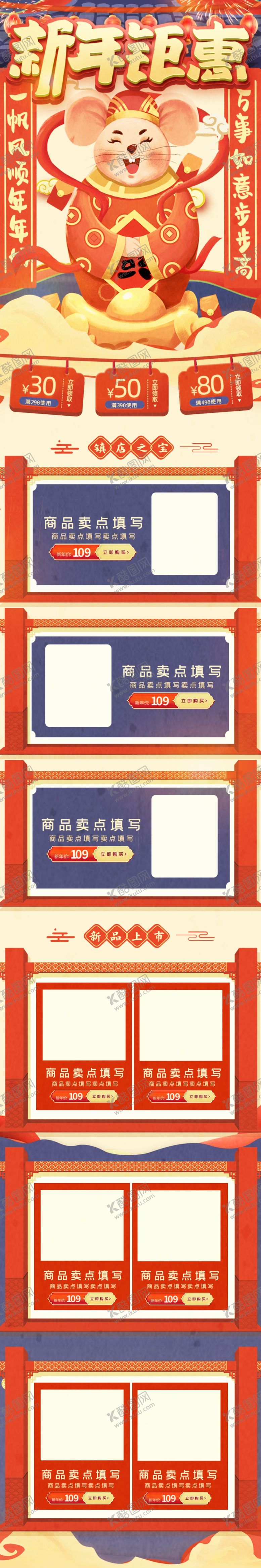 编号：40968909252025091279【酷图网】源文件下载-年货节详情页