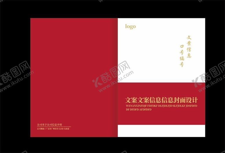 编号：75780801162248373942【酷图网】源文件下载-企业画册封面设计杂志封面
