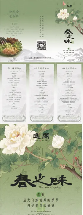 春季菜品上新宣传物料