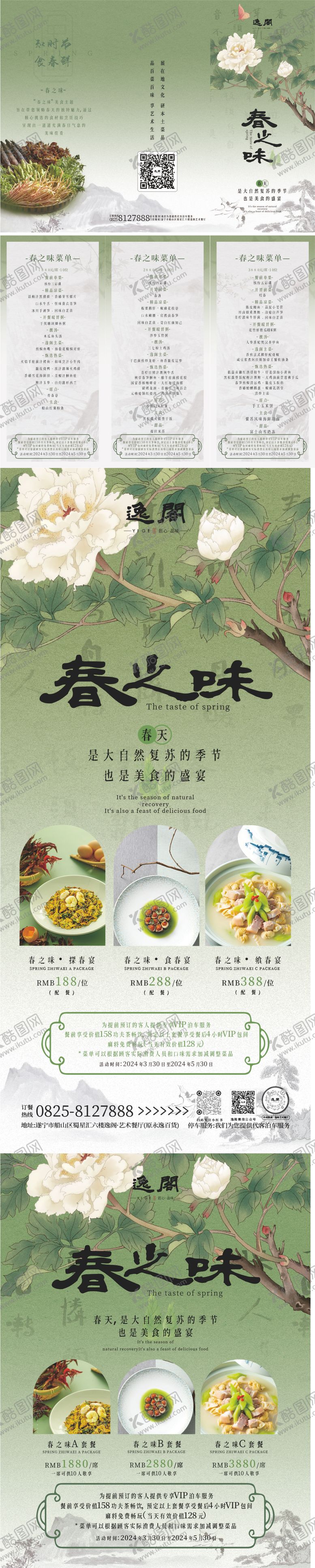 编号：59834003141527193360【酷图网】源文件下载-春季菜品上新宣传物料