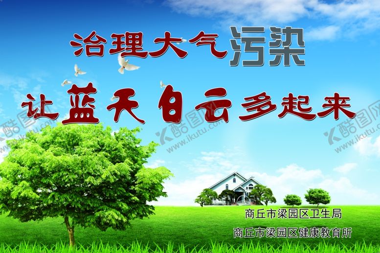 编号：11325810182355187576【酷图网】源文件下载-治理大气污染让蓝天白云多起来