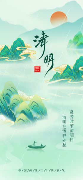 清明海报展架