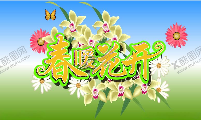 编号：50755309210745311899【酷图网】源文件下载-春暖花开