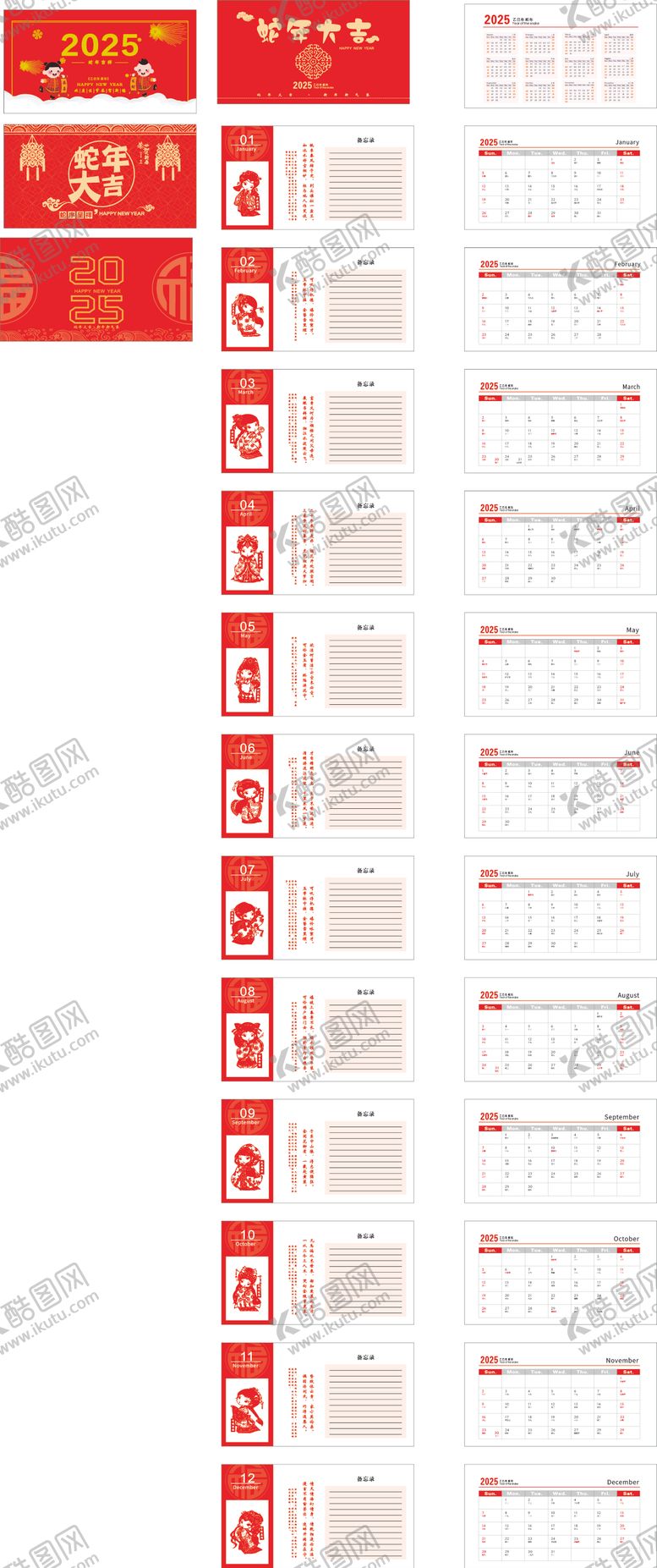 编号：91618312050724278932【酷图网】源文件下载-2025蛇年创意台历设计