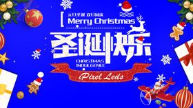 圣诞节快乐展架活动