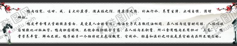 编号：87811402171424259387【酷图网】源文件下载-鸭肉介绍