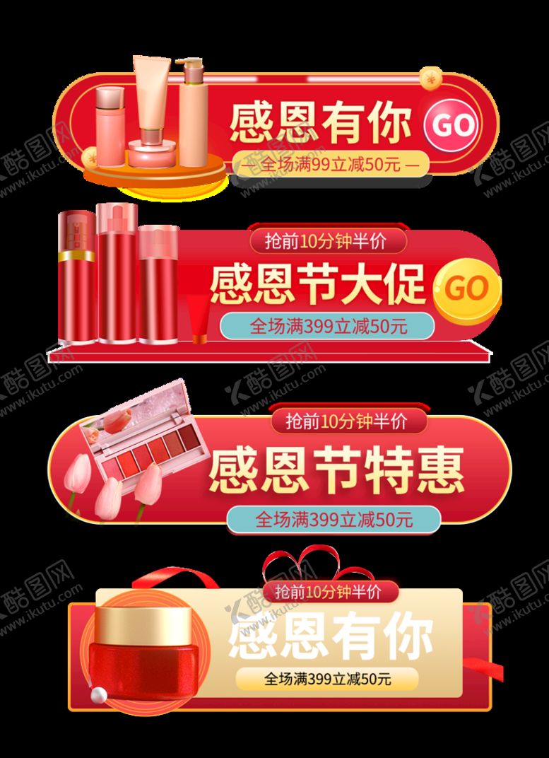 编号：48095109240401593871【酷图网】源文件下载-感恩节优惠活动提示图标