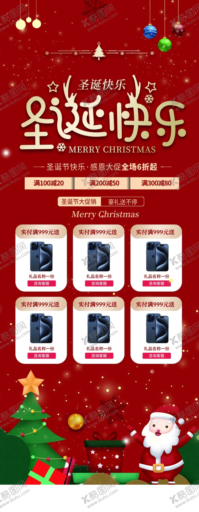 编号：36924204032243174688【酷图网】源文件下载-圣诞节