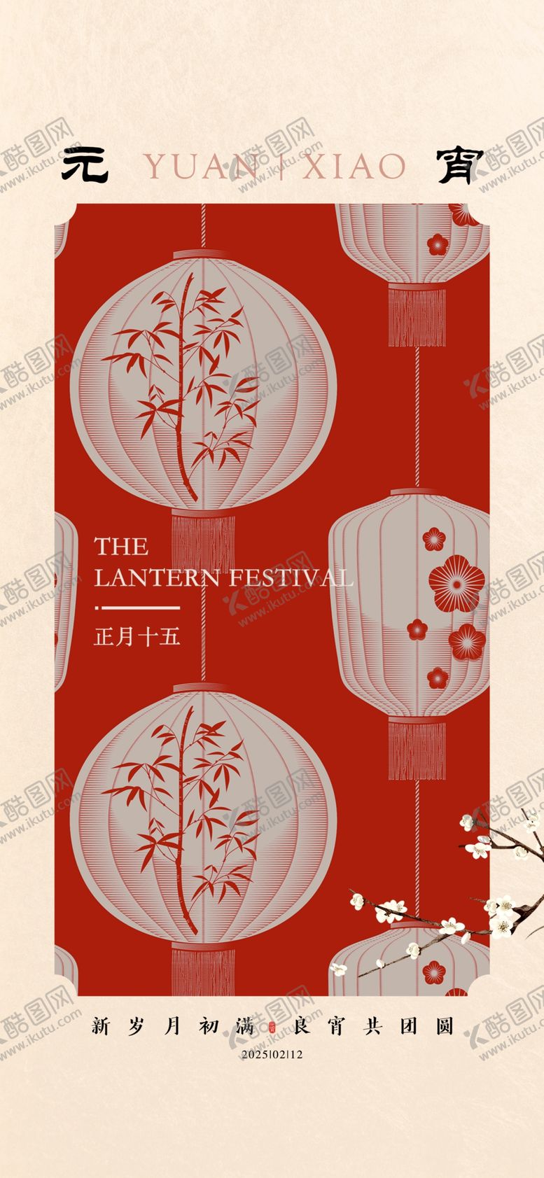 编号：91932003012241264296【酷图网】源文件下载-元宵节