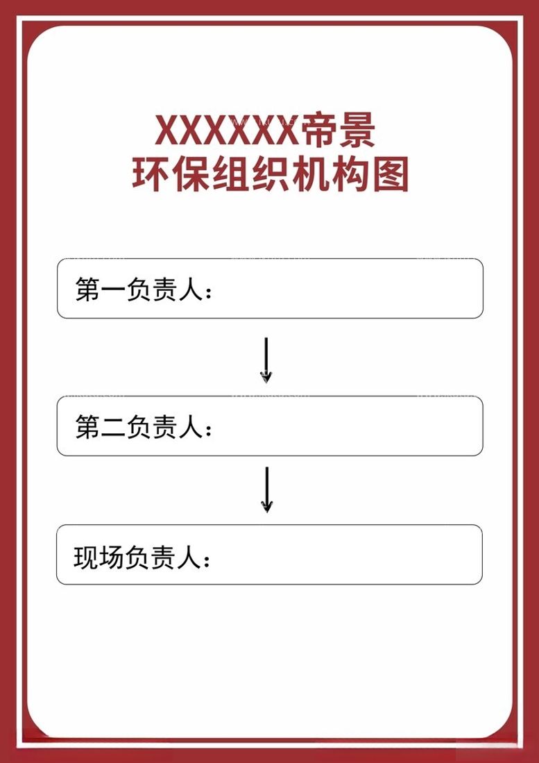 编号：54781312200144101641【酷图网】源文件下载-组织架构诚信公约