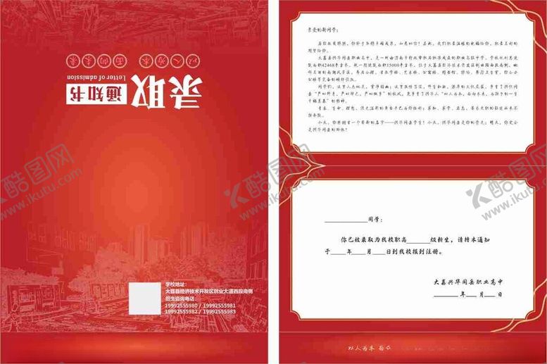编号：26655402120257083611【酷图网】源文件下载-通知书